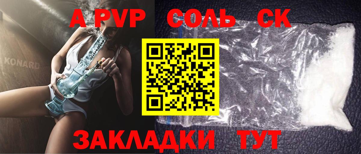 Курчатов  Альфа ПВП VHQ  Alfa_PVP крисы CK  Вход с VPN  Alpha-PVP Соль 