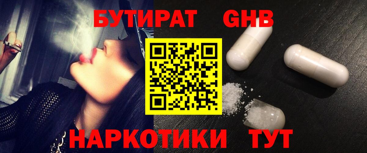 Курчатов  БУТИРАТ бутик  Вход с VPN 