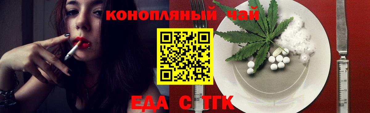 Курчатов  Cannafood марихуана  Вход с VPN 
