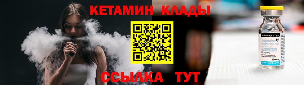 КЕТАМИН VHQ  Вход с VPN  Курчатов 
