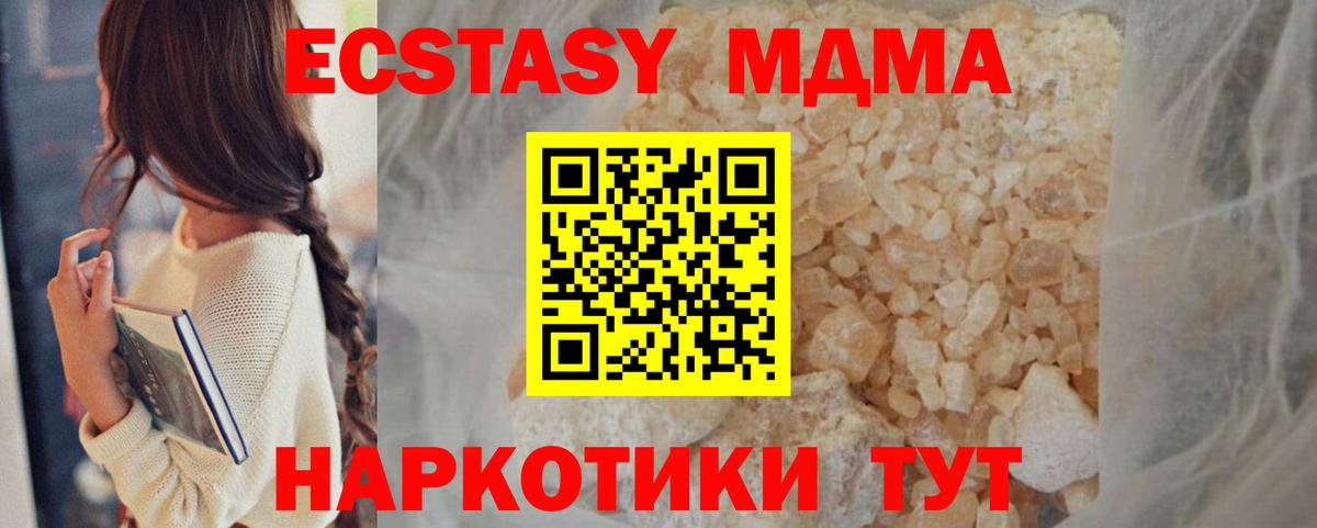 МДМА молли  МДМА Molly  Вход с VPN  MDMA  Курчатов 