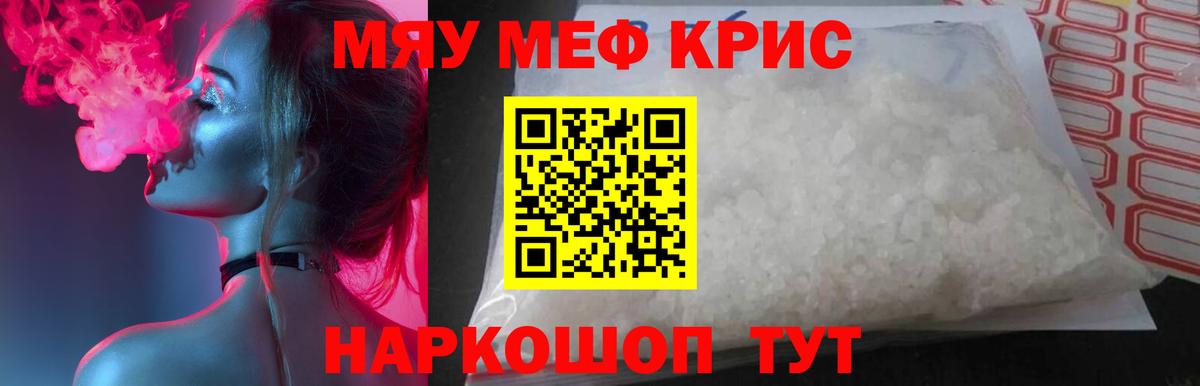 МЯУ-МЯУ мука  МЕФ  Курчатов  Вход с VPN  МЕФ кристаллы  Меф 